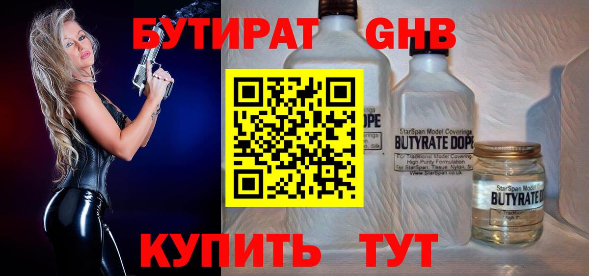 Добрянка  БУТИРАТ жидкий экстази  Бутират  Вход с VPN 