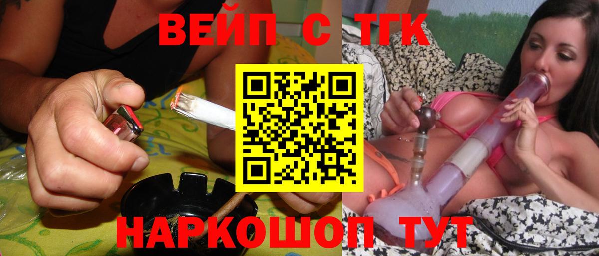 Дистиллят ТГК вейп  Вход с VPN  Добрянка 